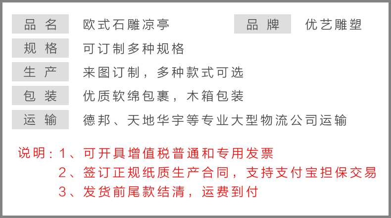 歐式石雕涼亭，涼亭產(chǎn)品參數(shù)