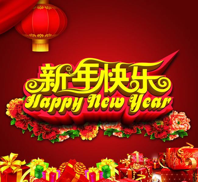 杰達(dá)鋼構(gòu)祝大家新年快樂！